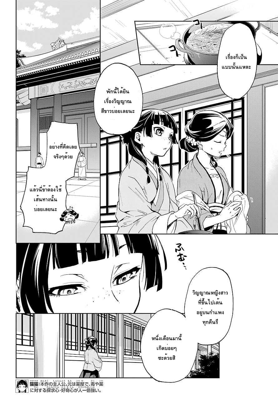 Kusuriya no Hitorigoto page 4