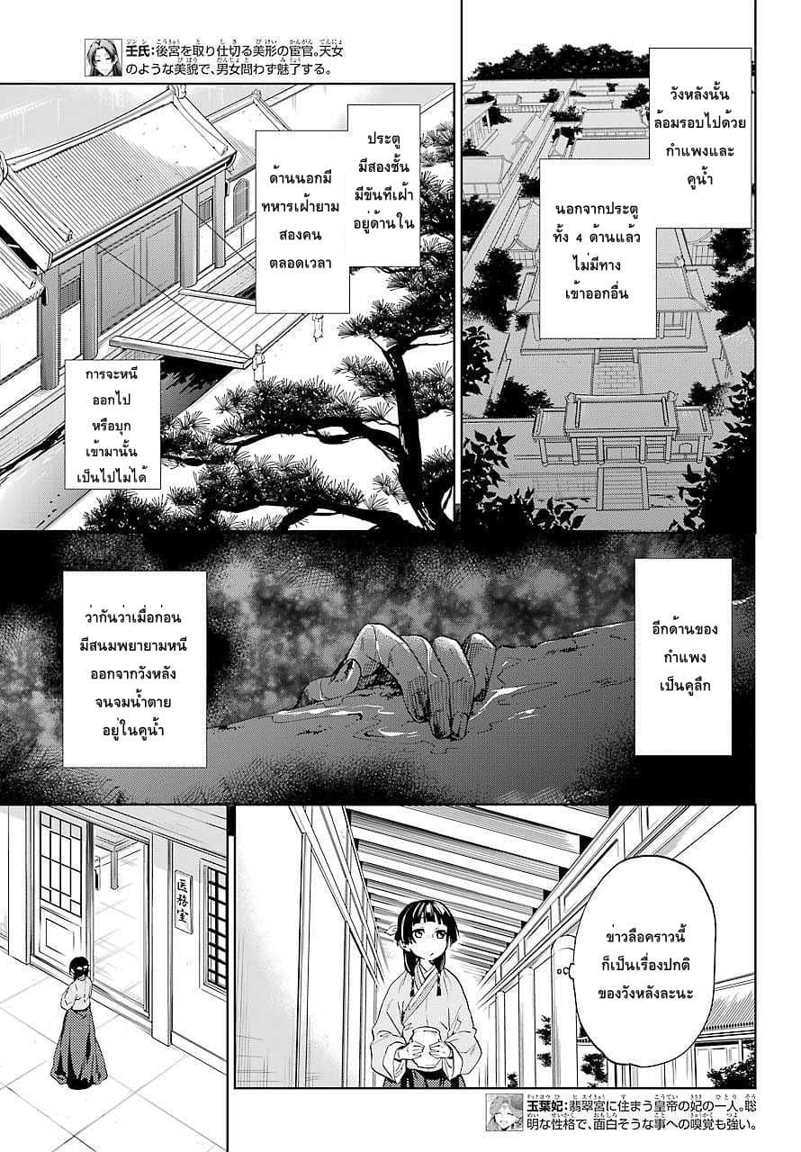Kusuriya no Hitorigoto page 5