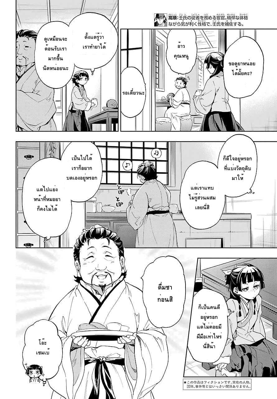 Kusuriya no Hitorigoto page 6