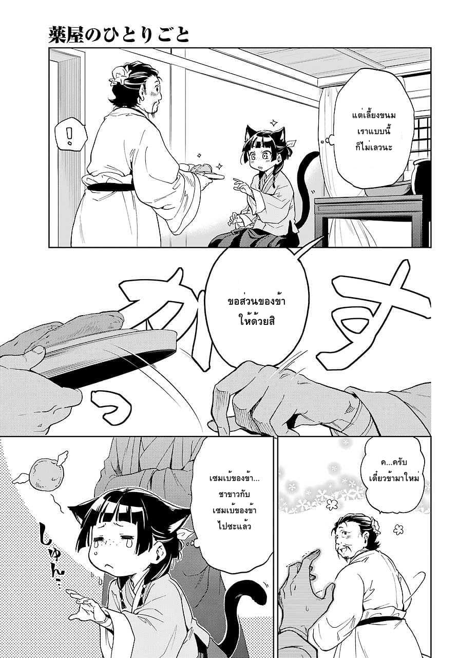 Kusuriya no Hitorigoto page 7