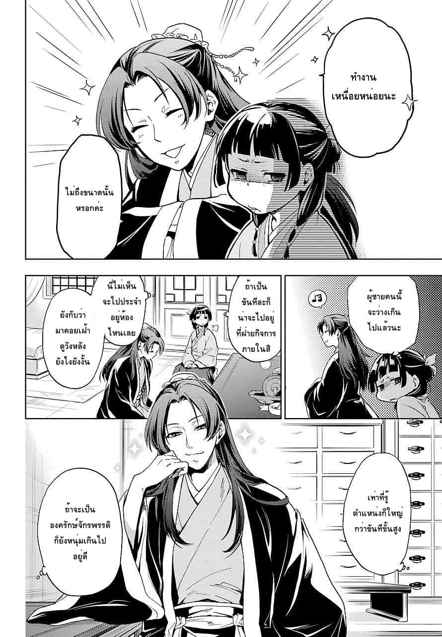Kusuriya no Hitorigoto page 8