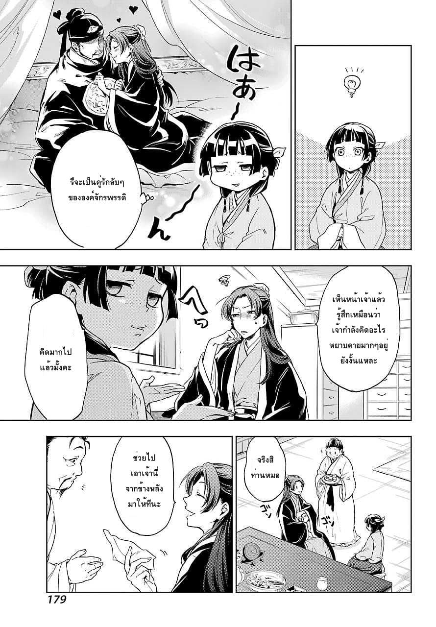 Kusuriya no Hitorigoto page 9