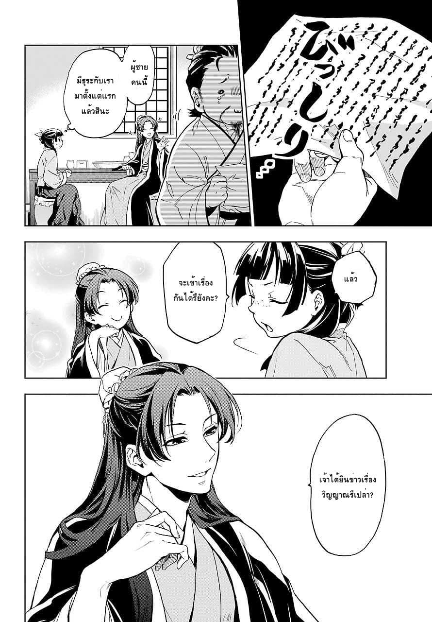 Kusuriya no Hitorigoto page 10