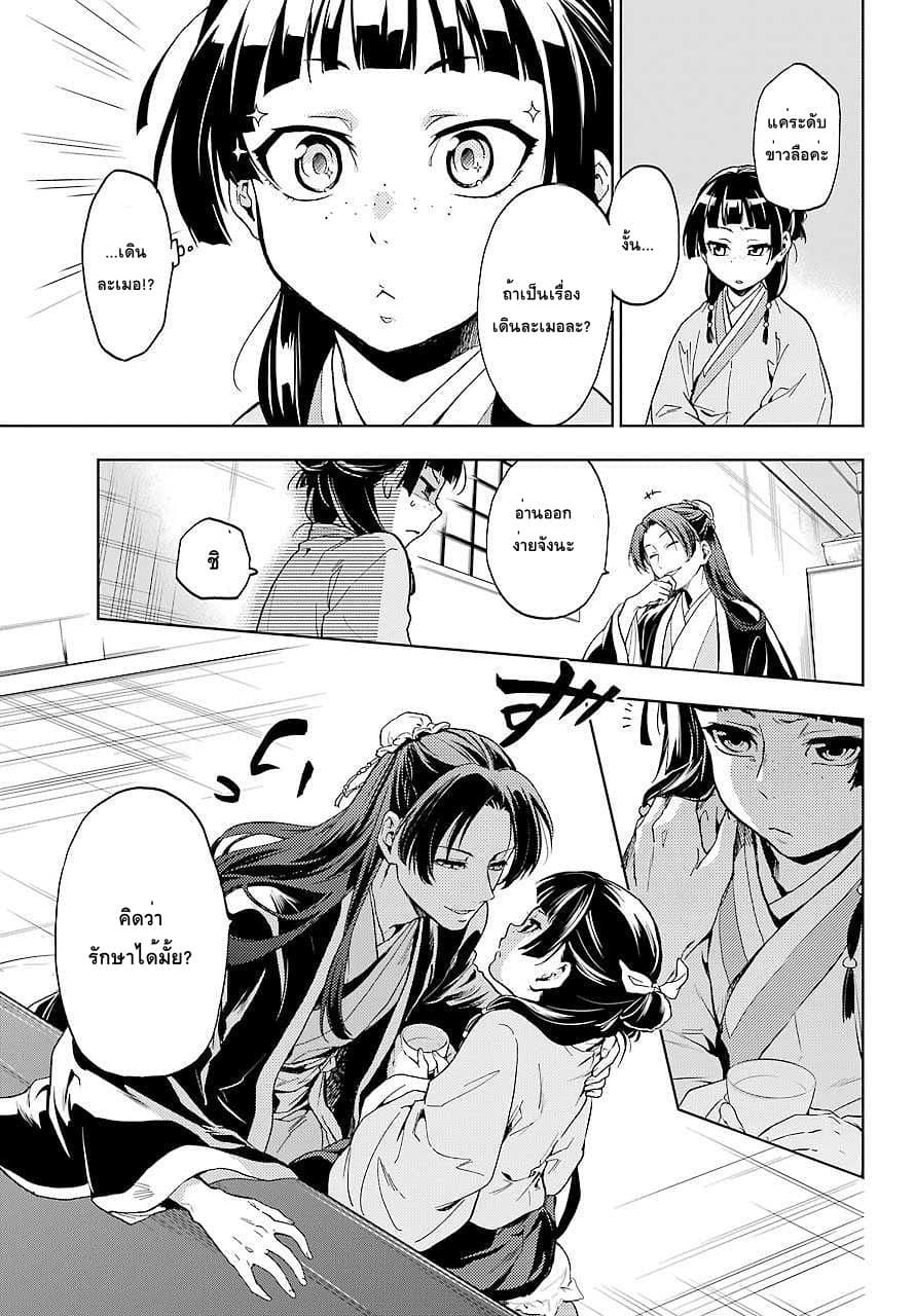 Kusuriya no Hitorigoto page 11