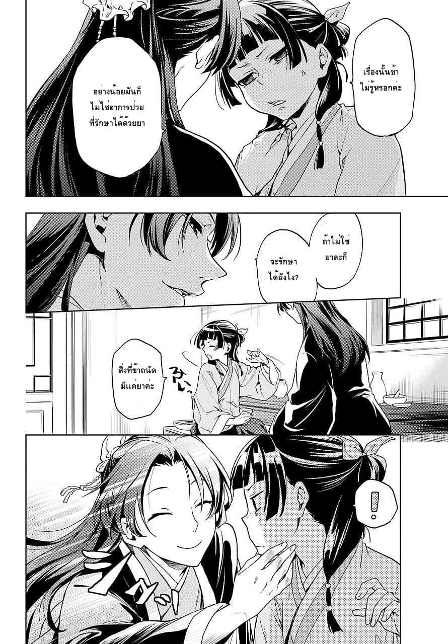 Kusuriya no Hitorigoto page 12