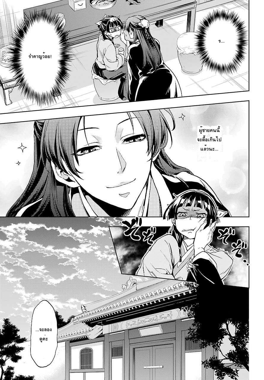 Kusuriya no Hitorigoto page 13