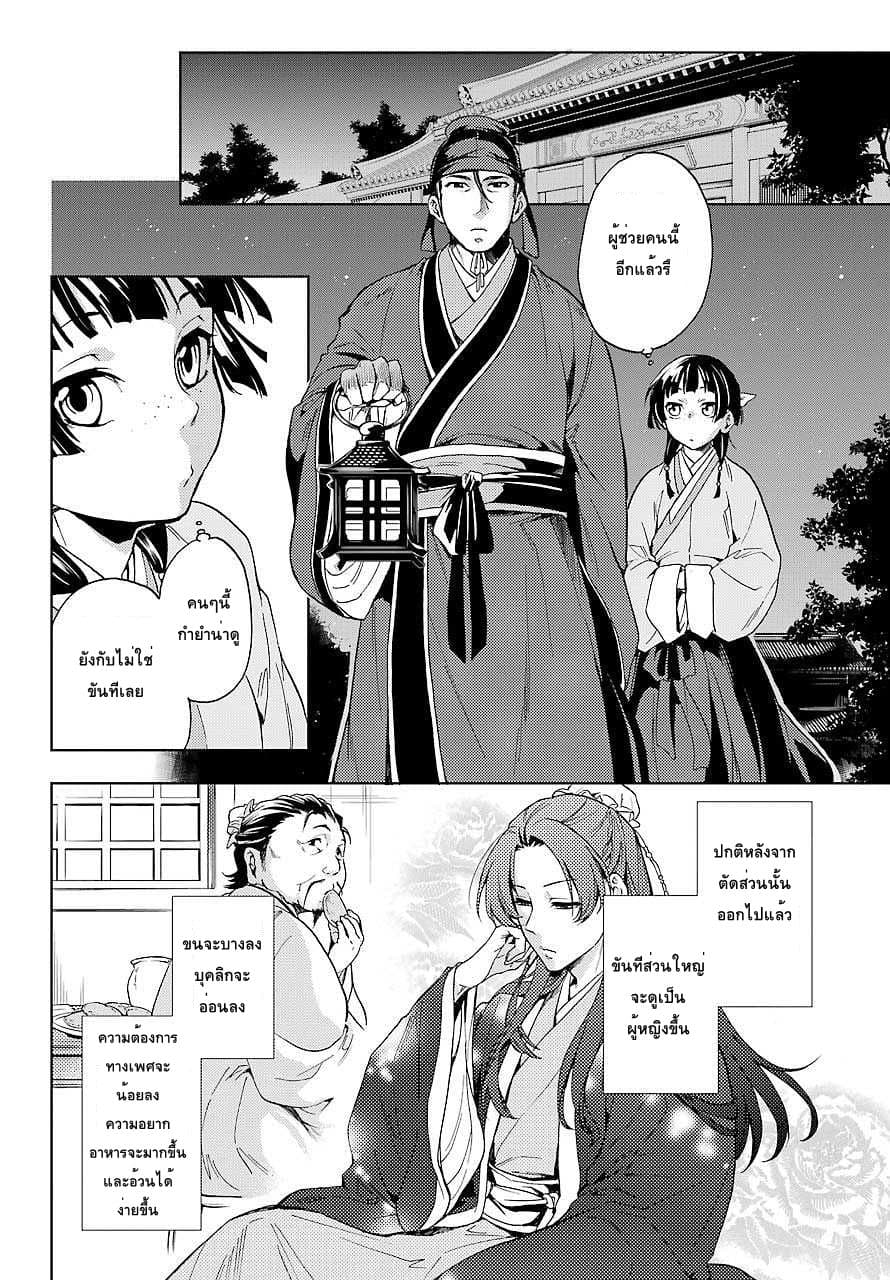 Kusuriya no Hitorigoto page 14