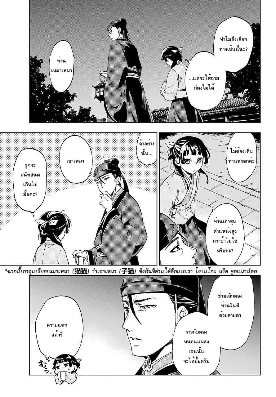 Kusuriya no Hitorigoto page 15