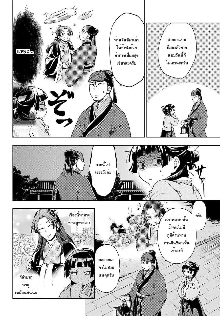 Kusuriya no Hitorigoto page 16