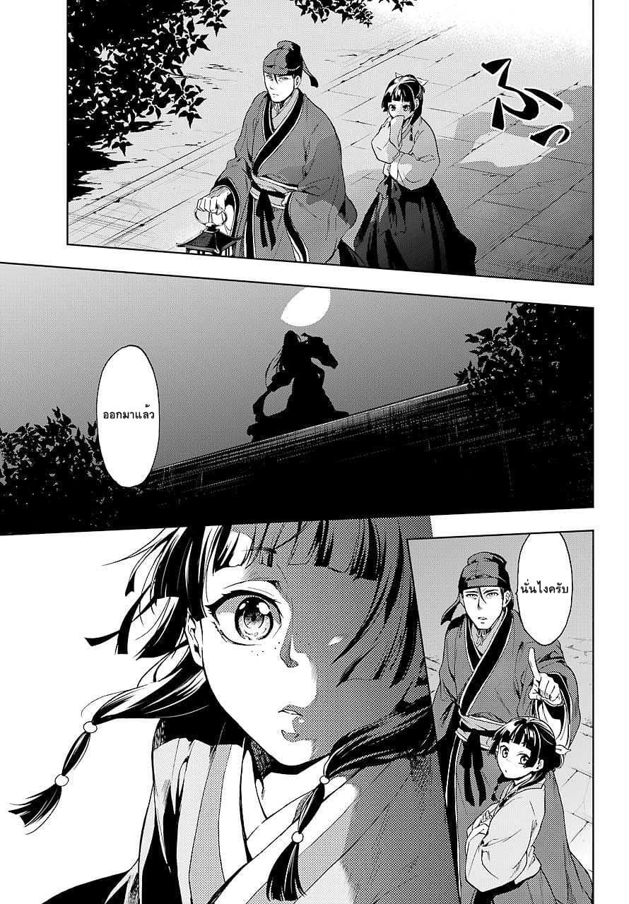 Kusuriya no Hitorigoto page 17