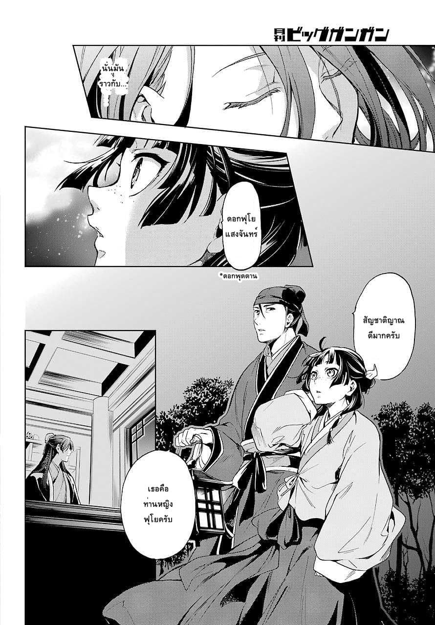 Kusuriya no Hitorigoto page 19