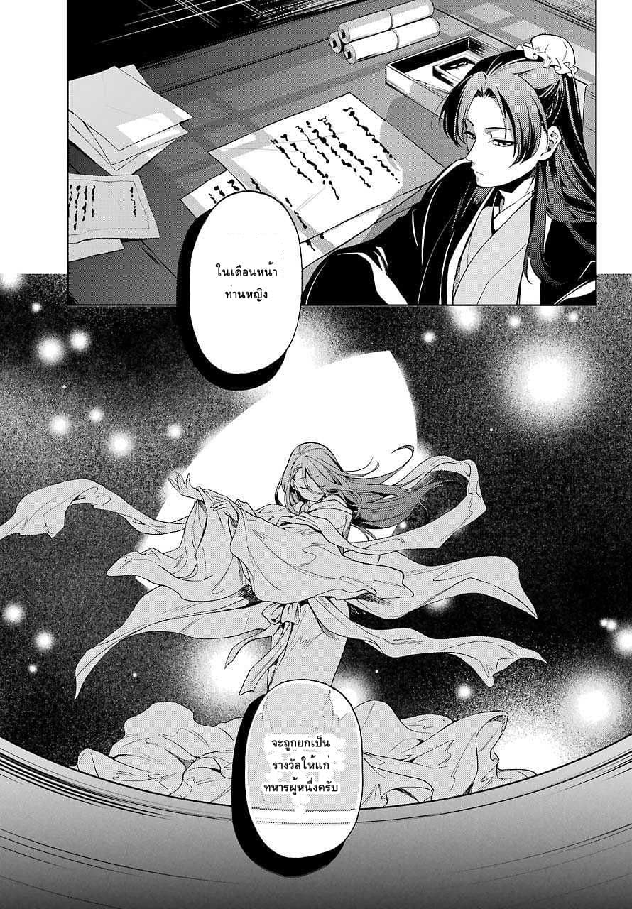 Kusuriya no Hitorigoto page 20
