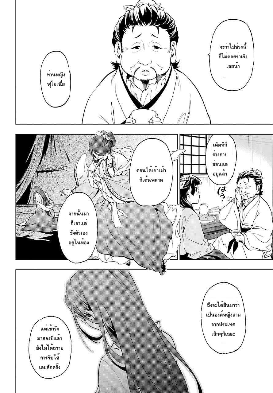 Kusuriya no Hitorigoto page 21