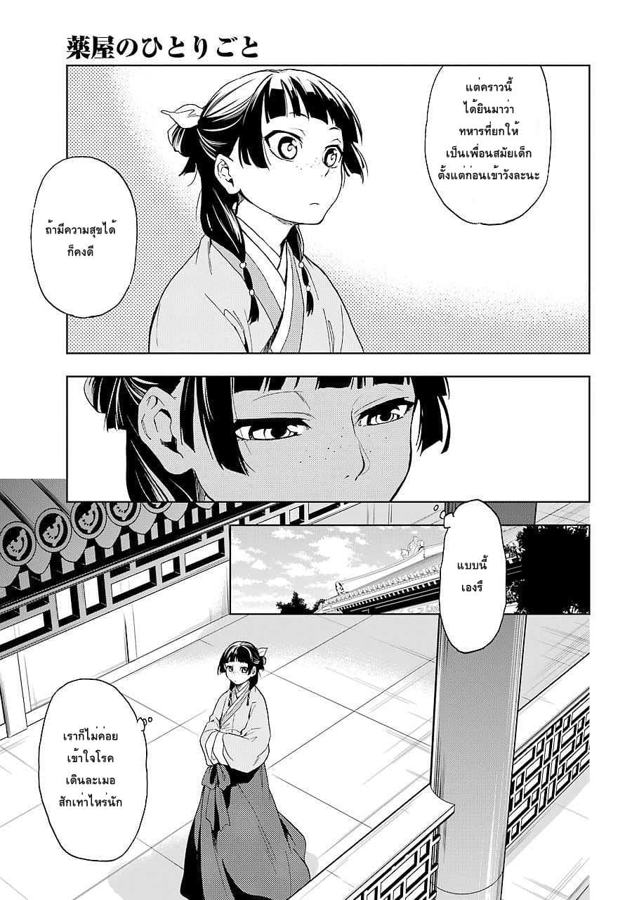 Kusuriya no Hitorigoto page 22