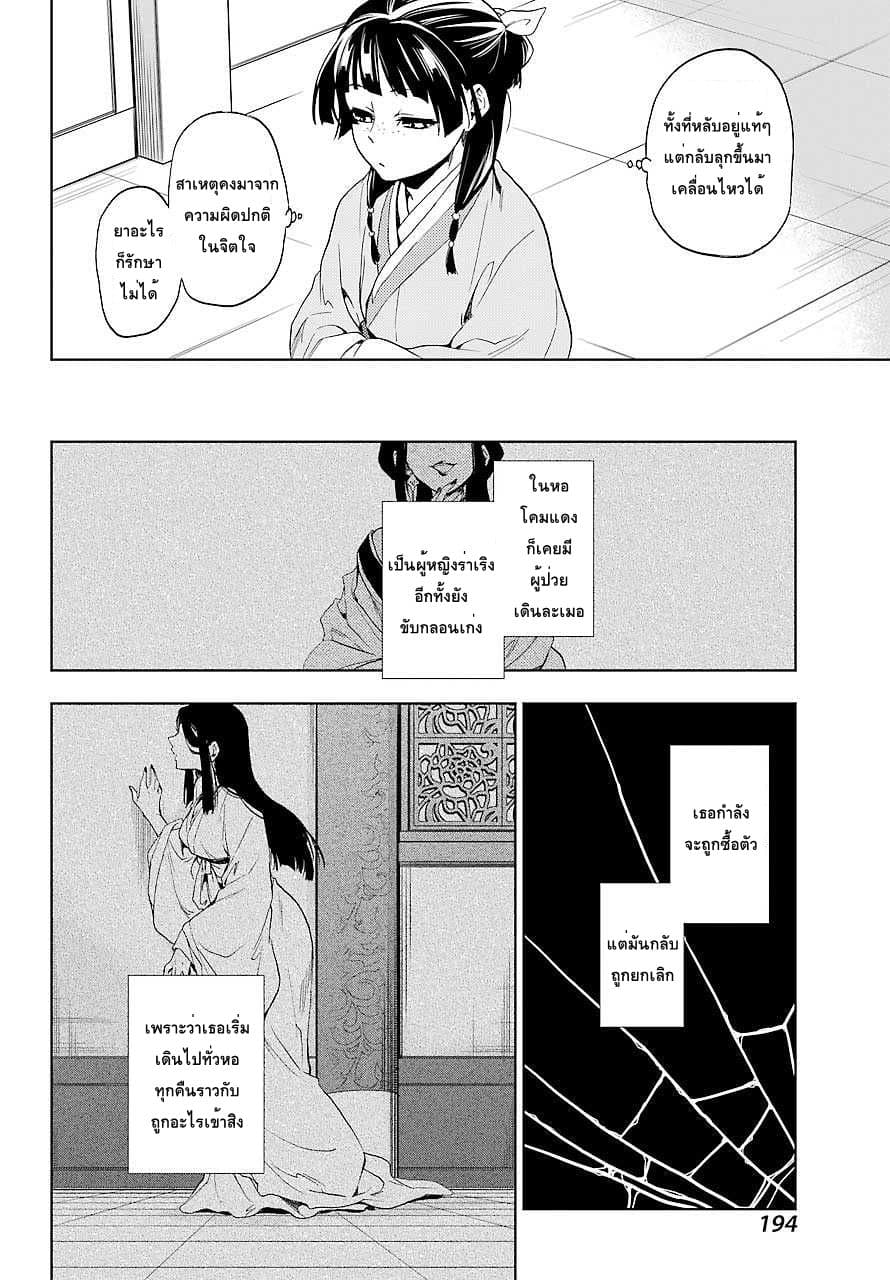 Kusuriya no Hitorigoto page 23