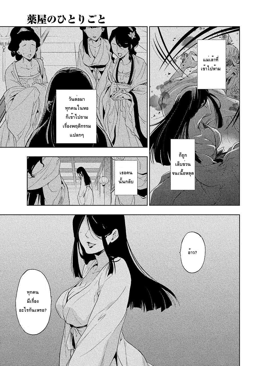 Kusuriya no Hitorigoto page 24