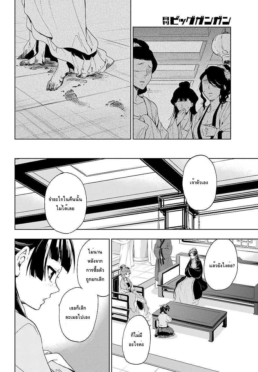 Kusuriya no Hitorigoto page 25