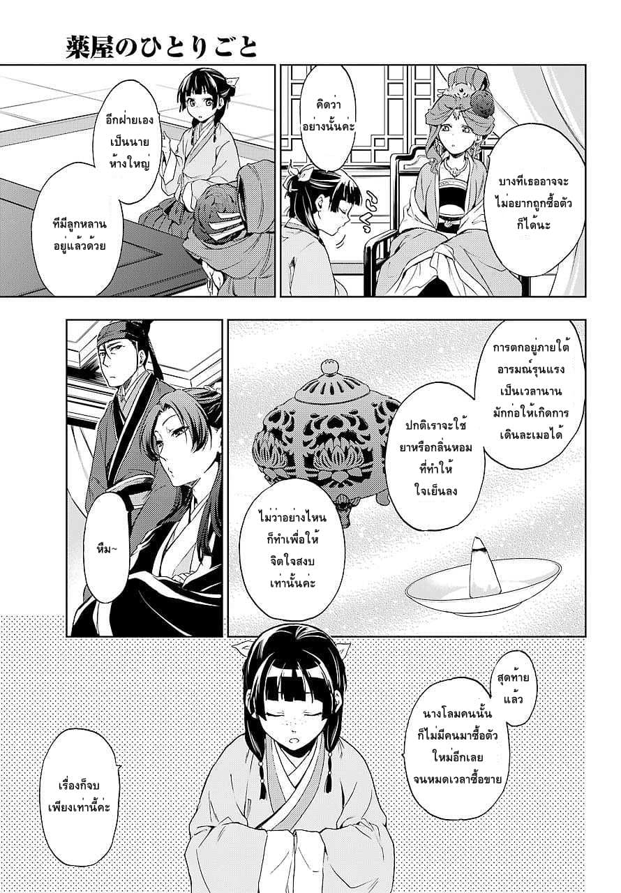 Kusuriya no Hitorigoto page 26