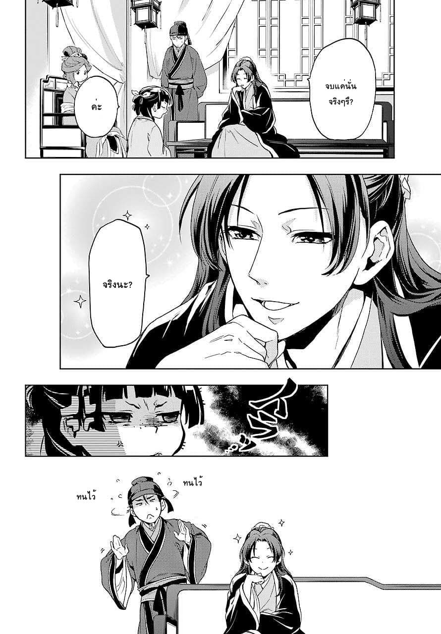 Kusuriya no Hitorigoto page 27