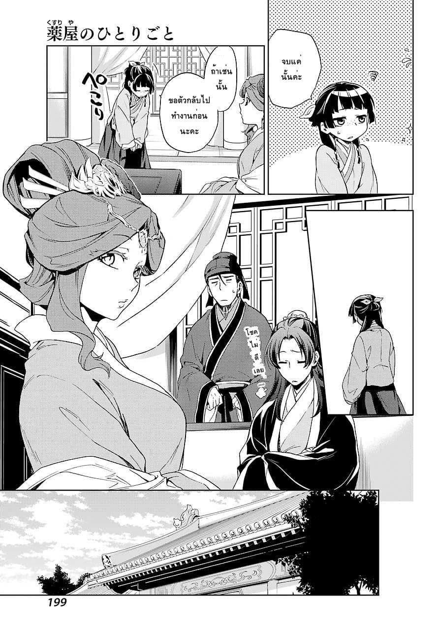 Kusuriya no Hitorigoto page 28