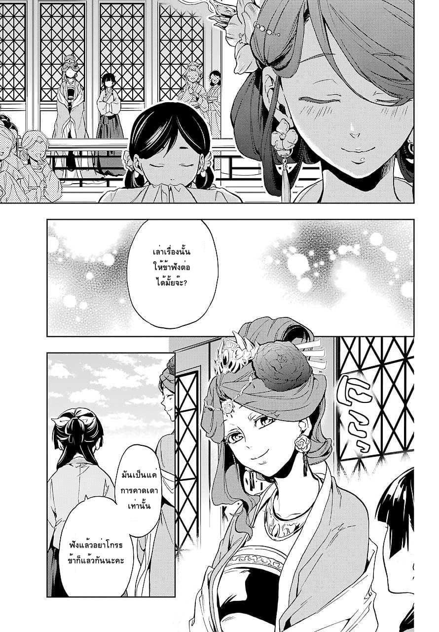Kusuriya no Hitorigoto page 30