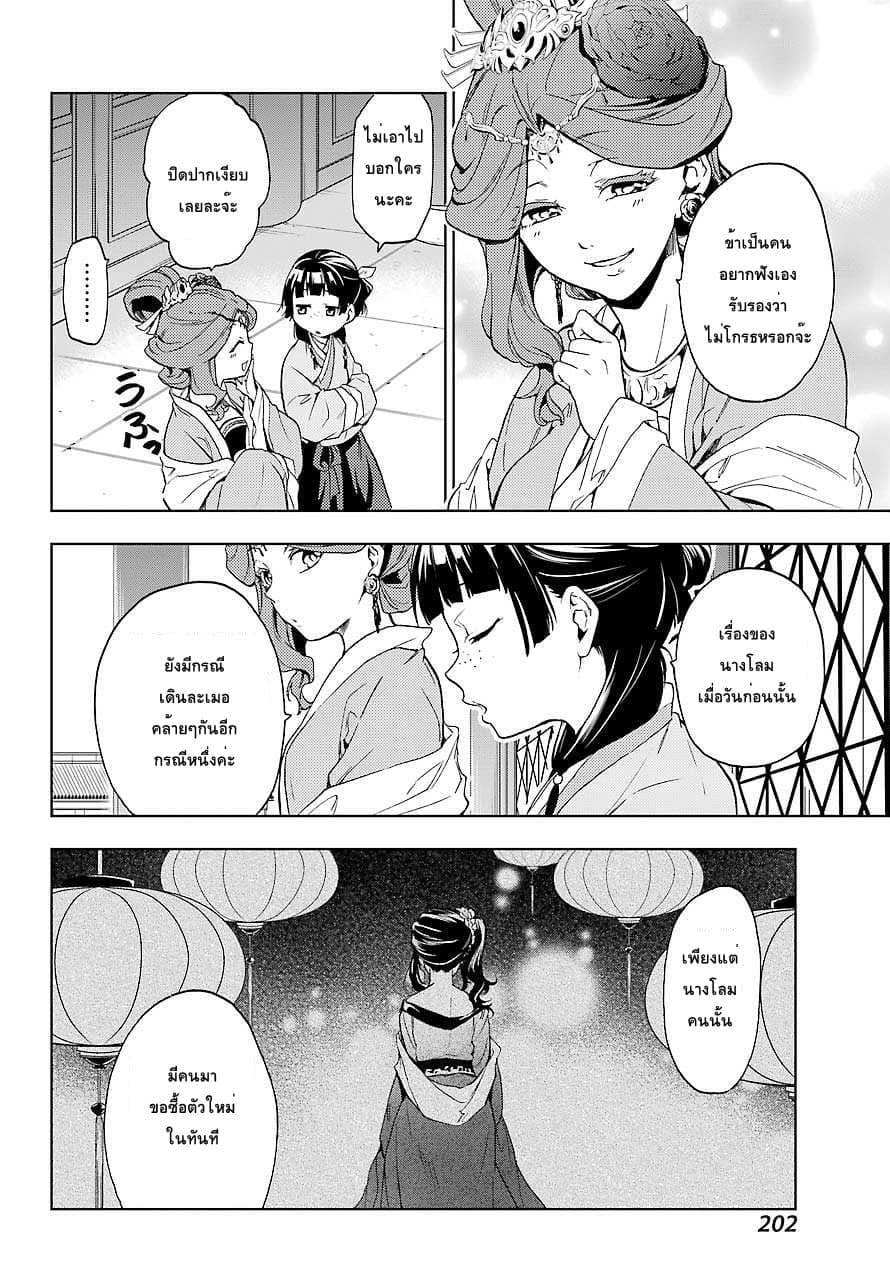 Kusuriya no Hitorigoto page 31