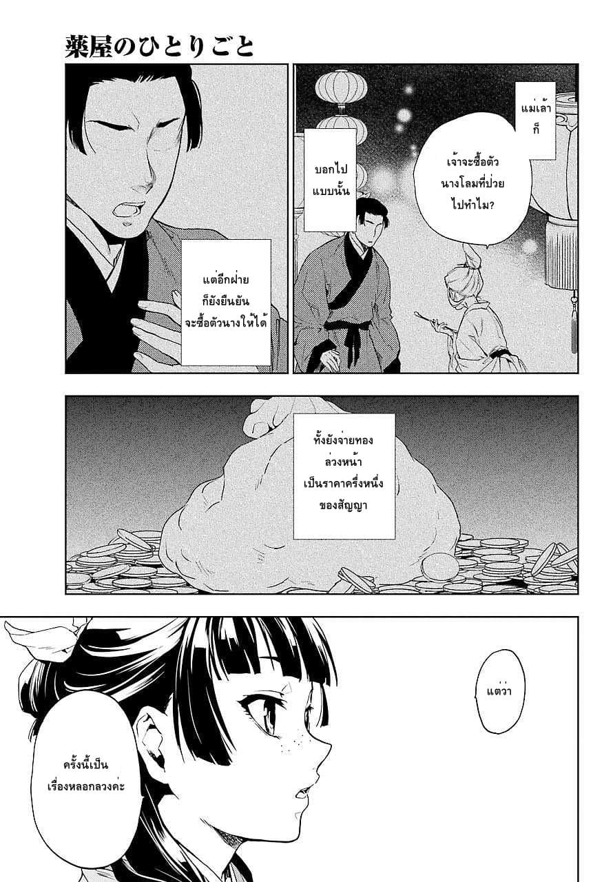 Kusuriya no Hitorigoto page 32