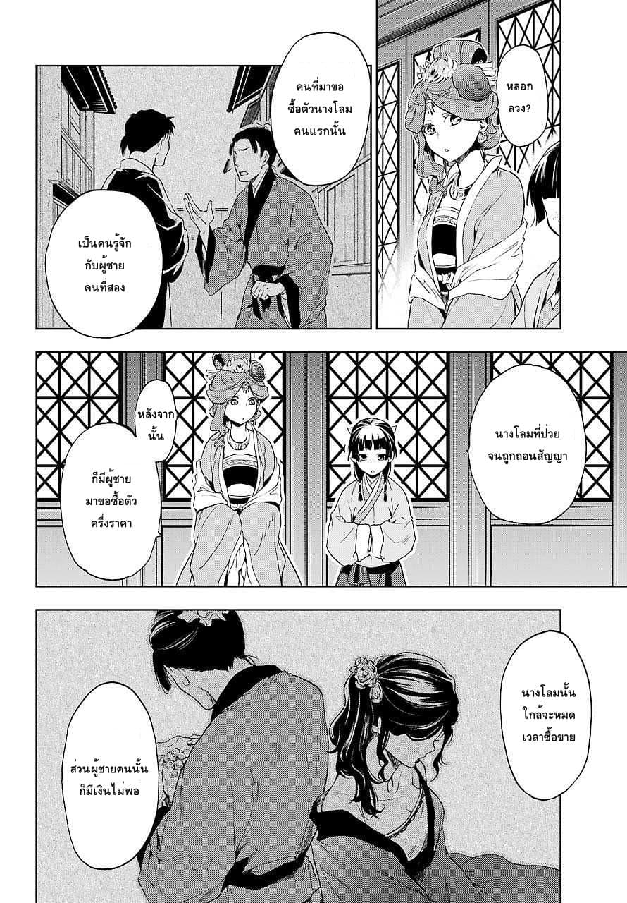 Kusuriya no Hitorigoto page 33
