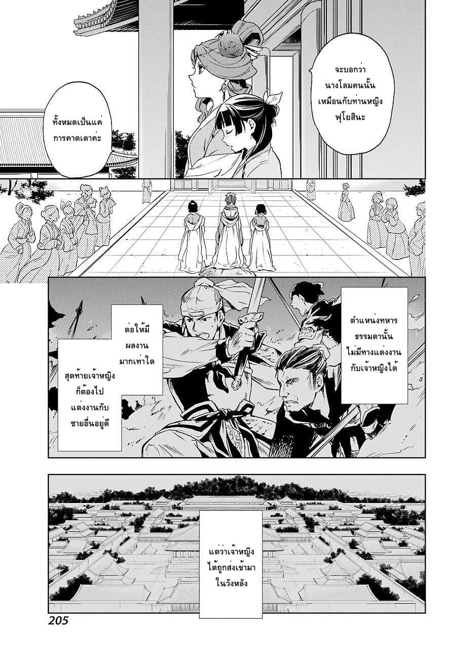 Kusuriya no Hitorigoto page 34