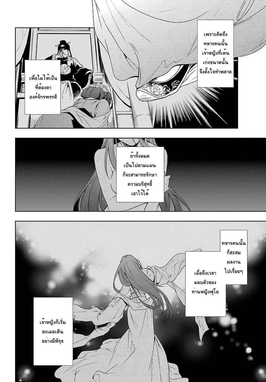 Kusuriya no Hitorigoto page 35