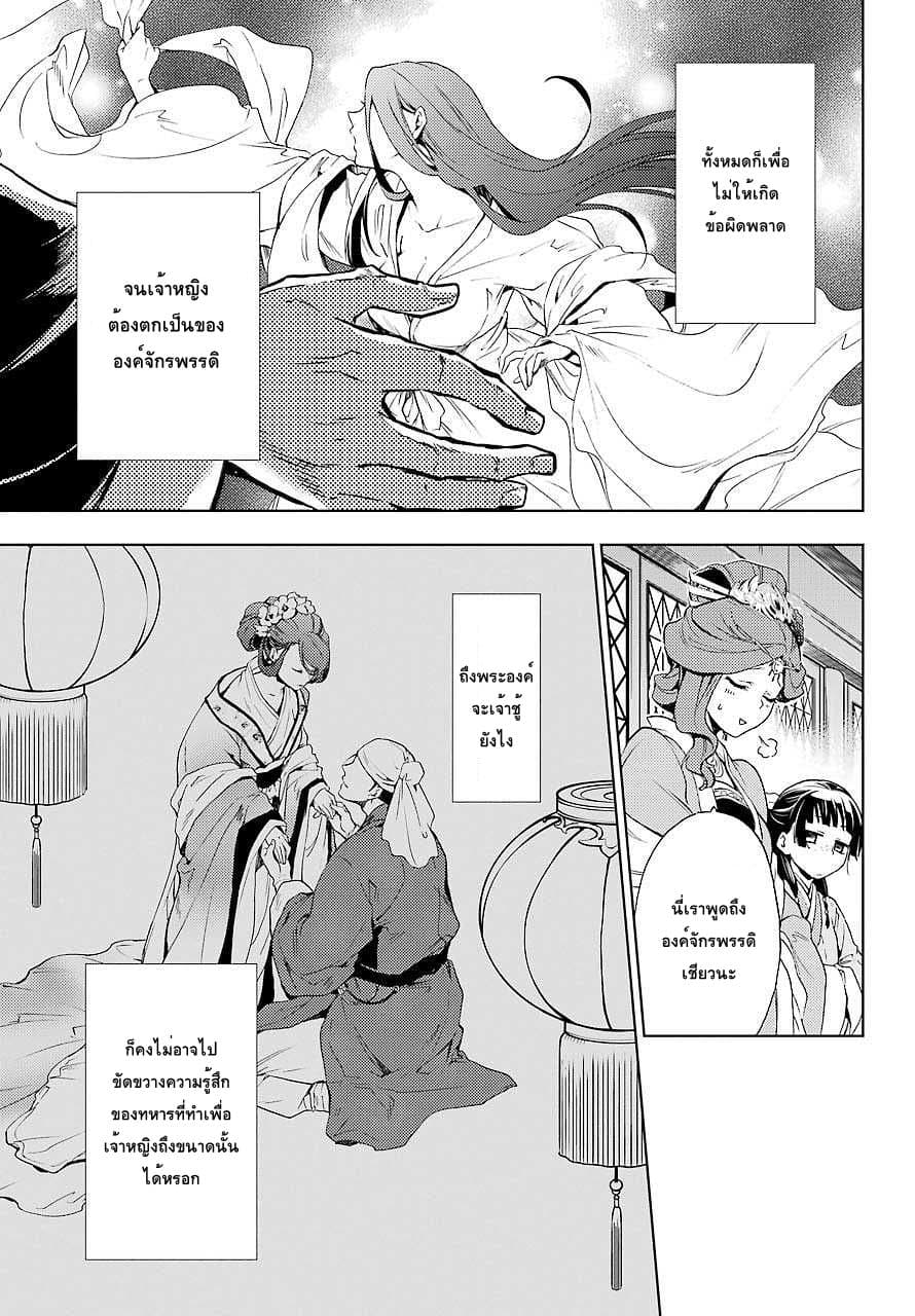 Kusuriya no Hitorigoto page 36