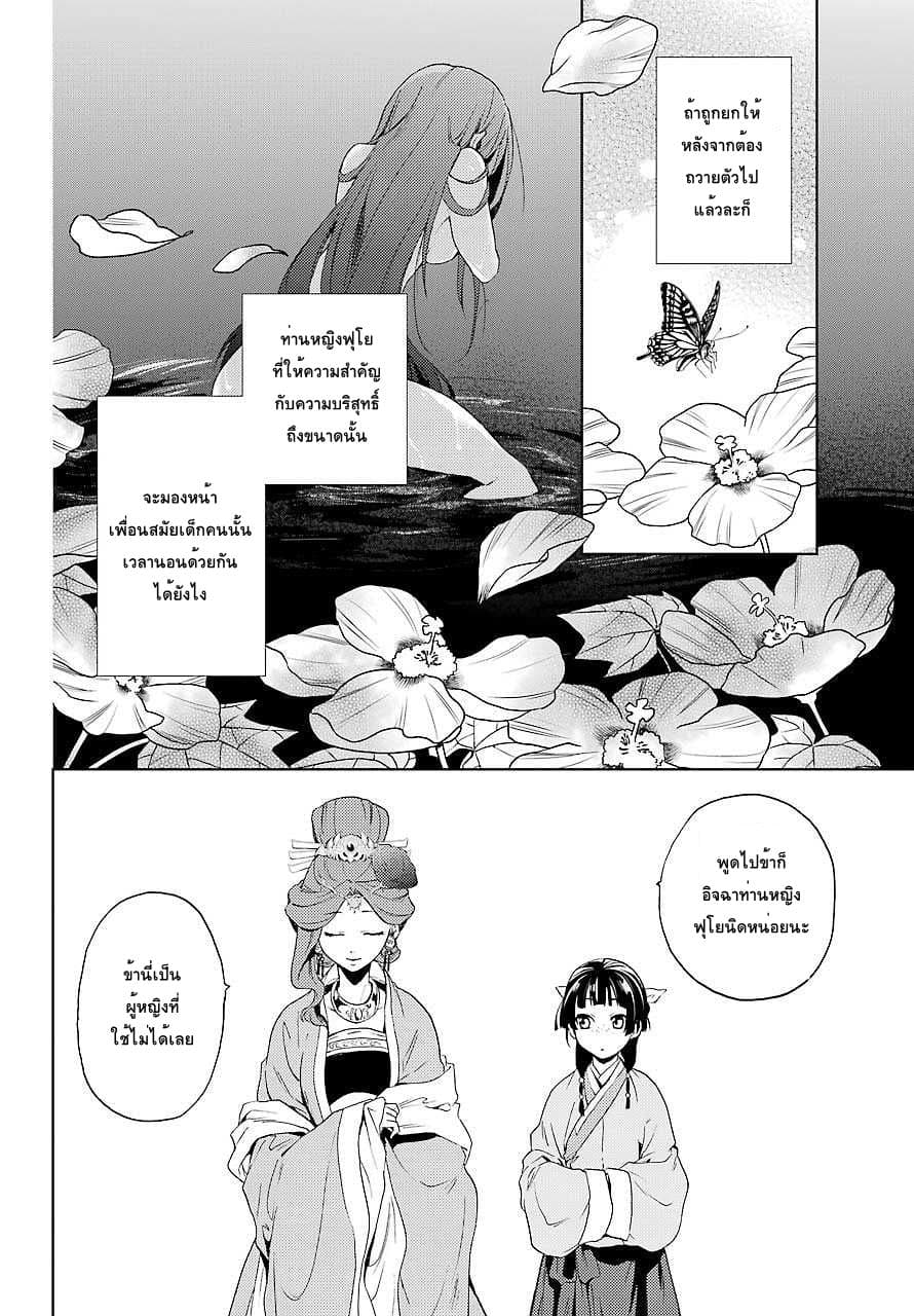 Kusuriya no Hitorigoto page 37
