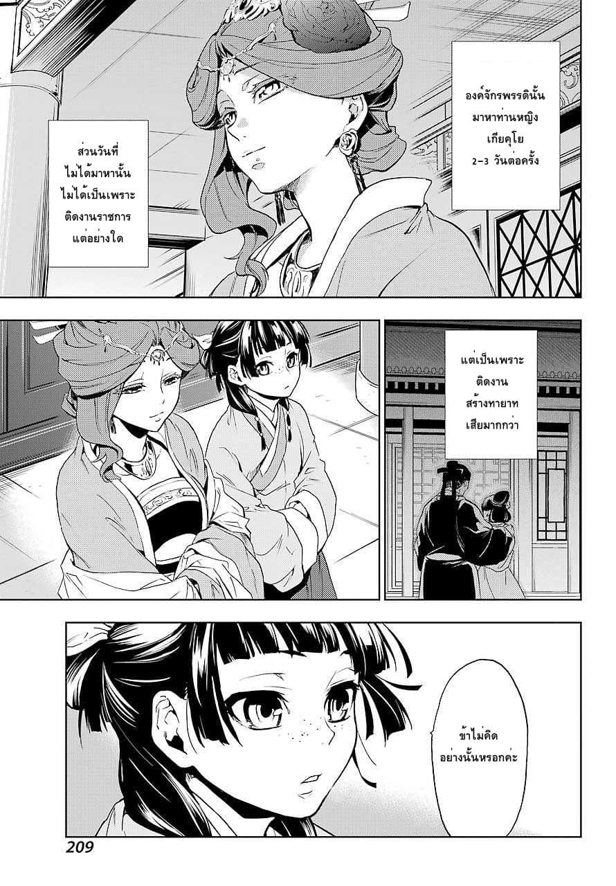 Kusuriya no Hitorigoto page 38