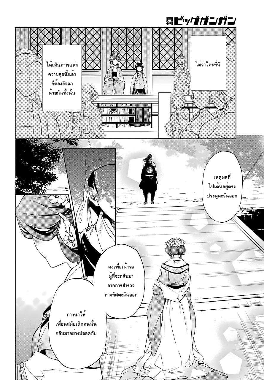 Kusuriya no Hitorigoto page 39