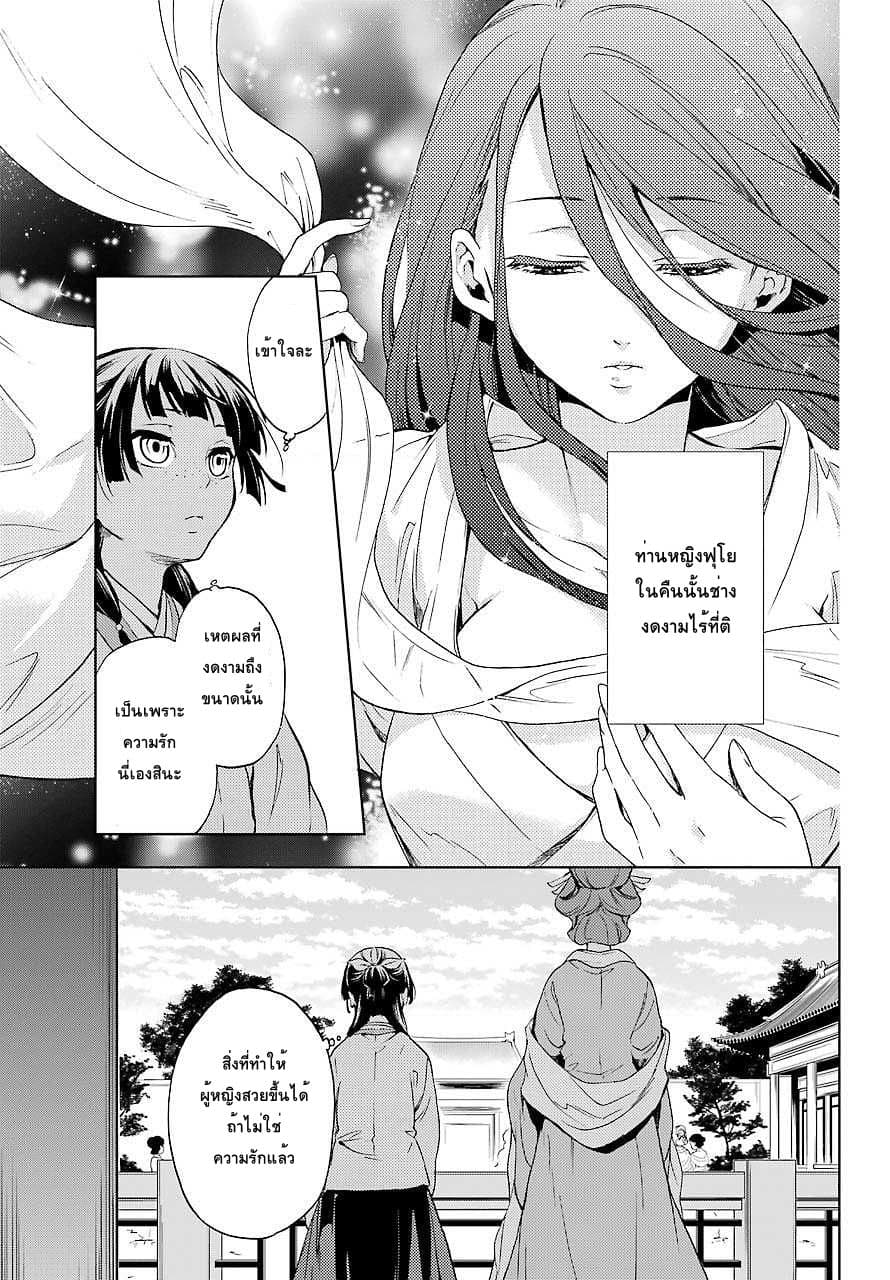 Kusuriya no Hitorigoto page 40