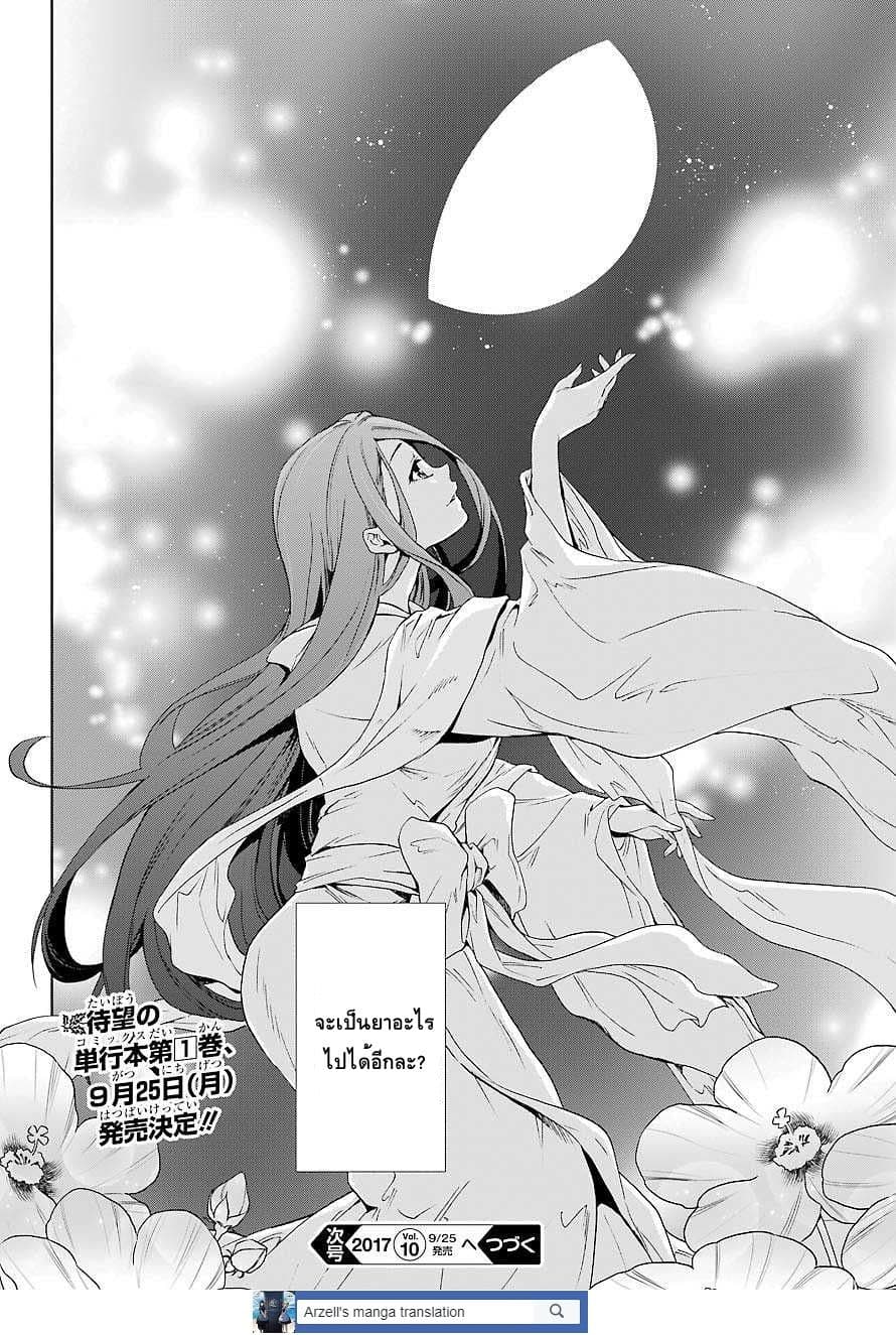 Kusuriya no Hitorigoto page 41