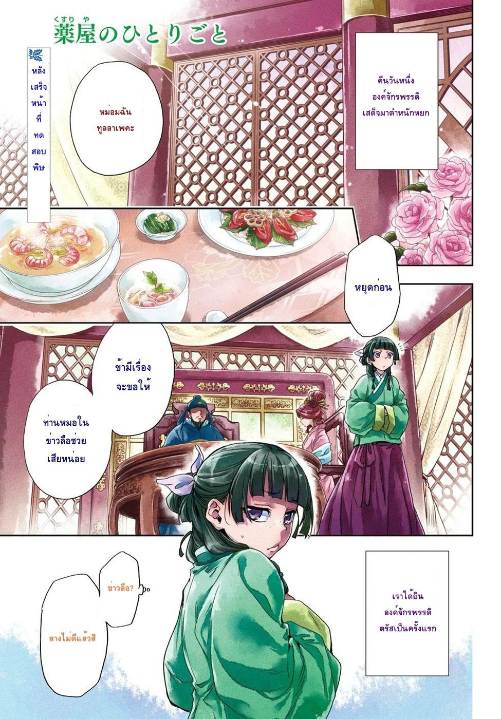 Kusuriya no Hitorigoto page 1