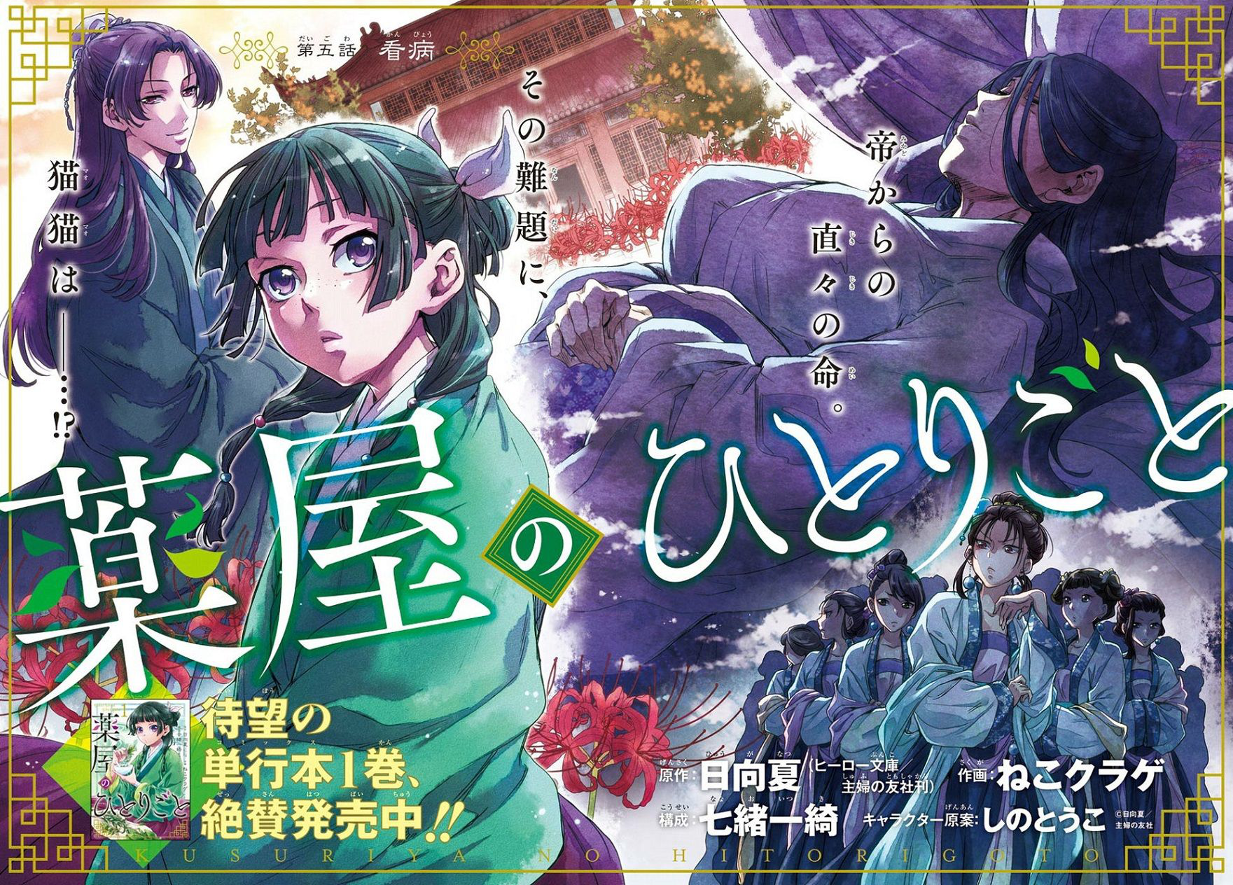 Kusuriya no Hitorigoto page 2