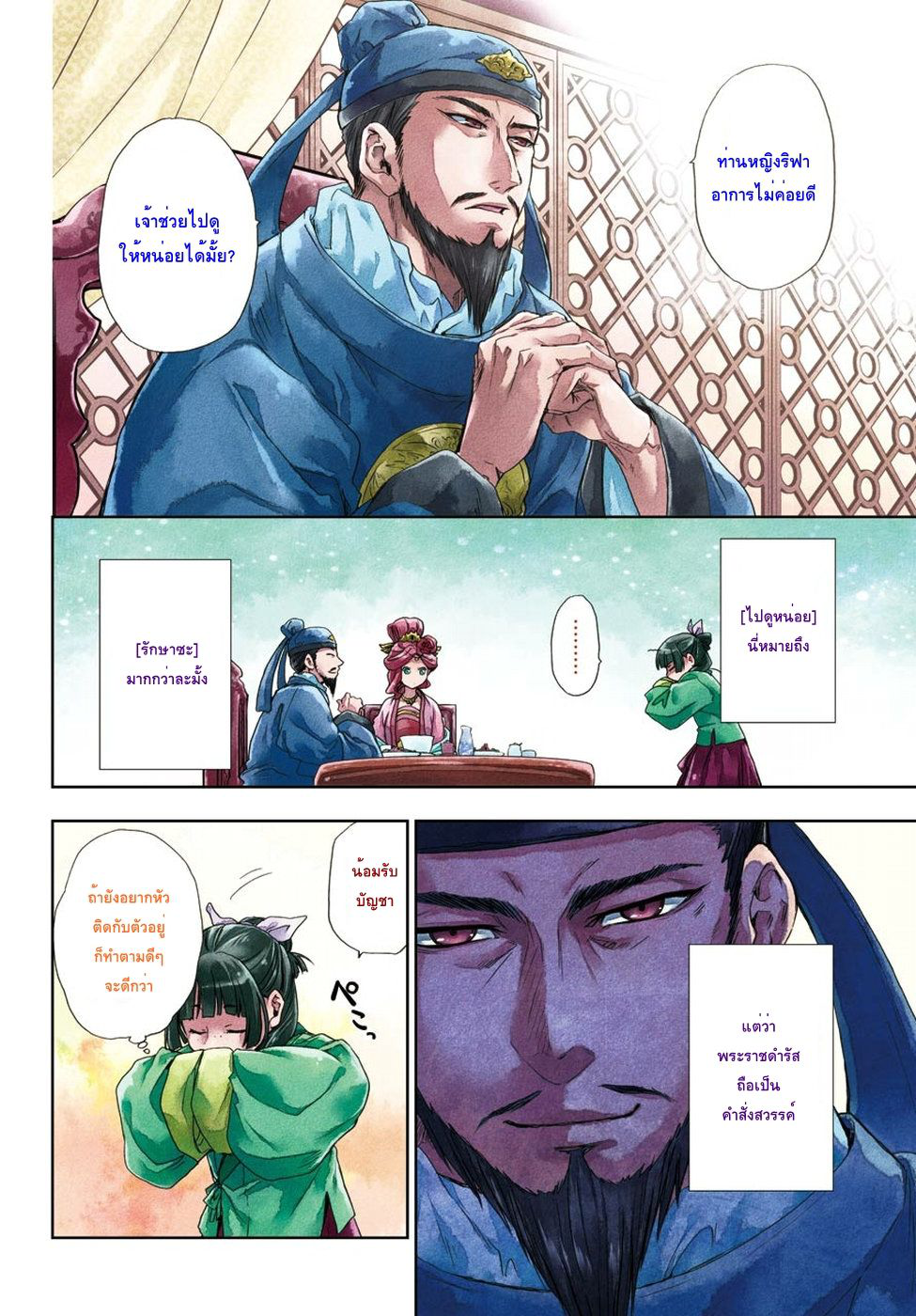 Kusuriya no Hitorigoto page 3