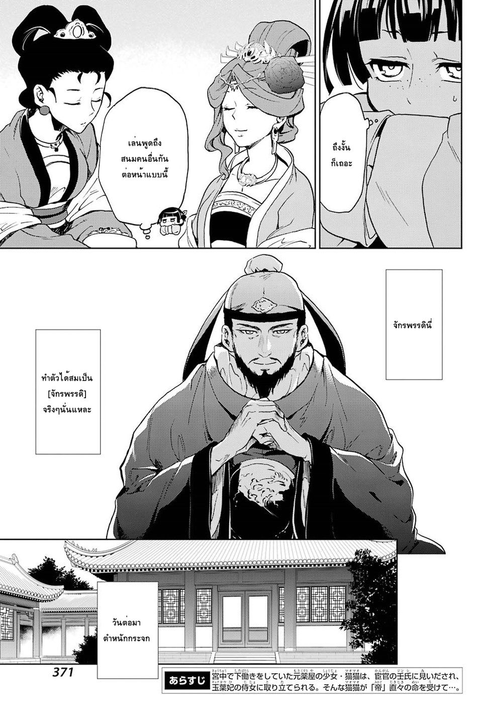 Kusuriya no Hitorigoto page 4