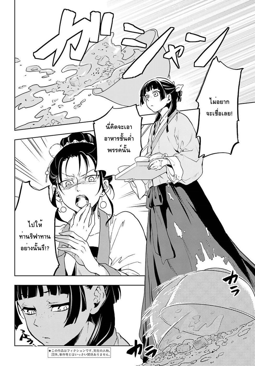 Kusuriya no Hitorigoto page 5