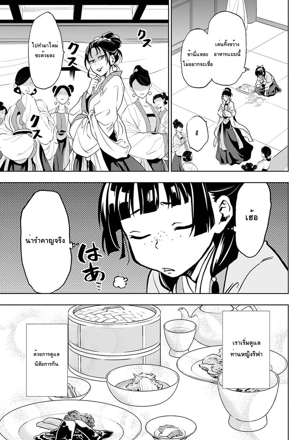 Kusuriya no Hitorigoto page 6