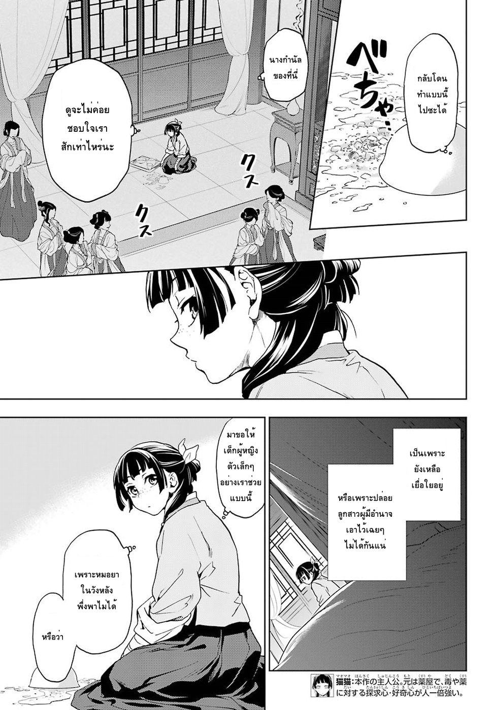 Kusuriya no Hitorigoto page 8