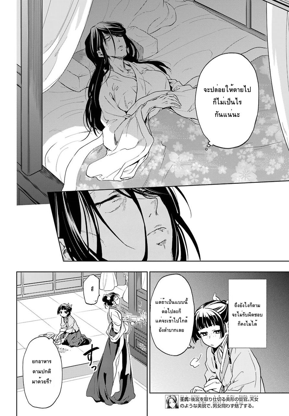 Kusuriya no Hitorigoto page 9