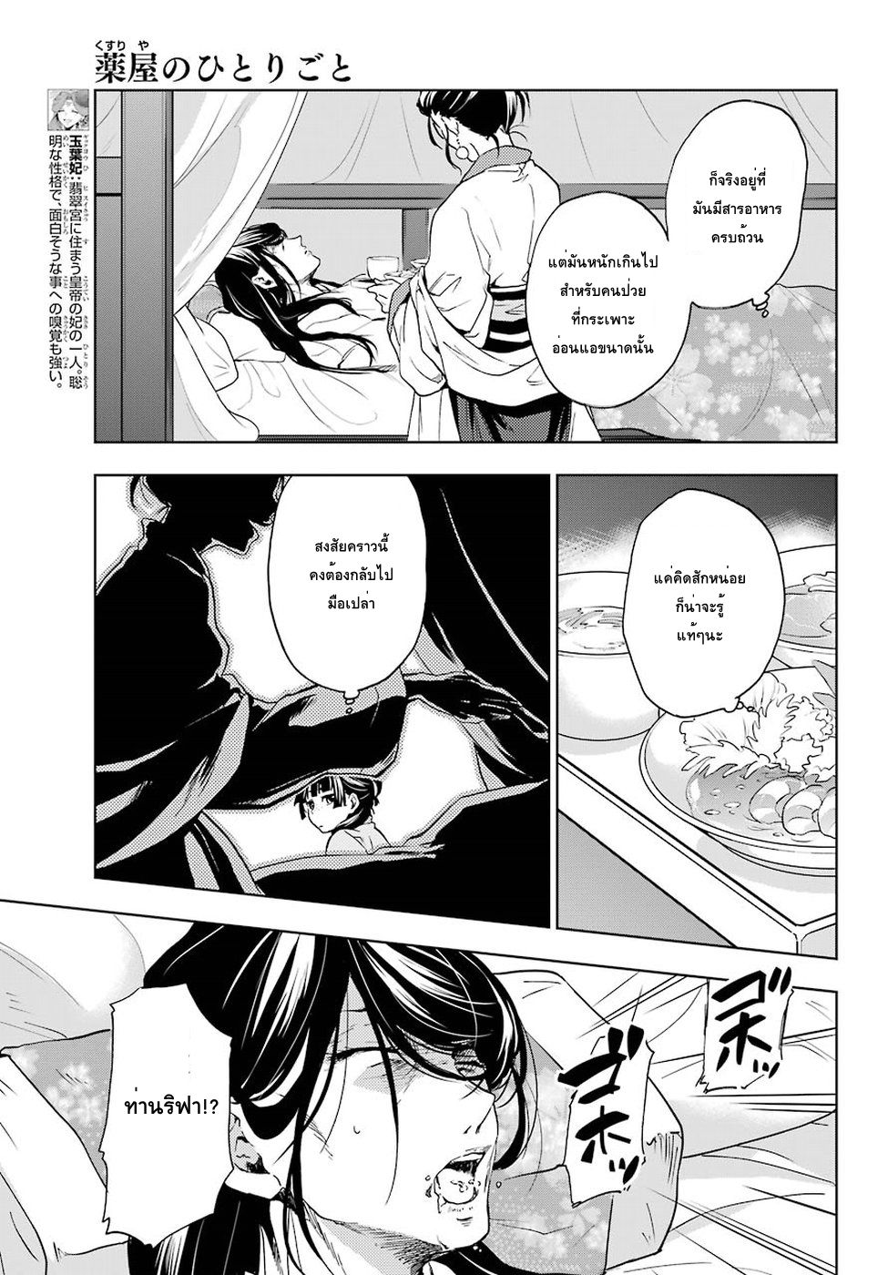 Kusuriya no Hitorigoto page 10