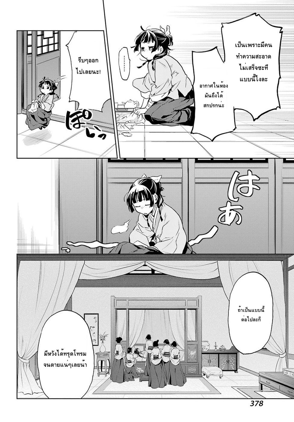 Kusuriya no Hitorigoto page 11