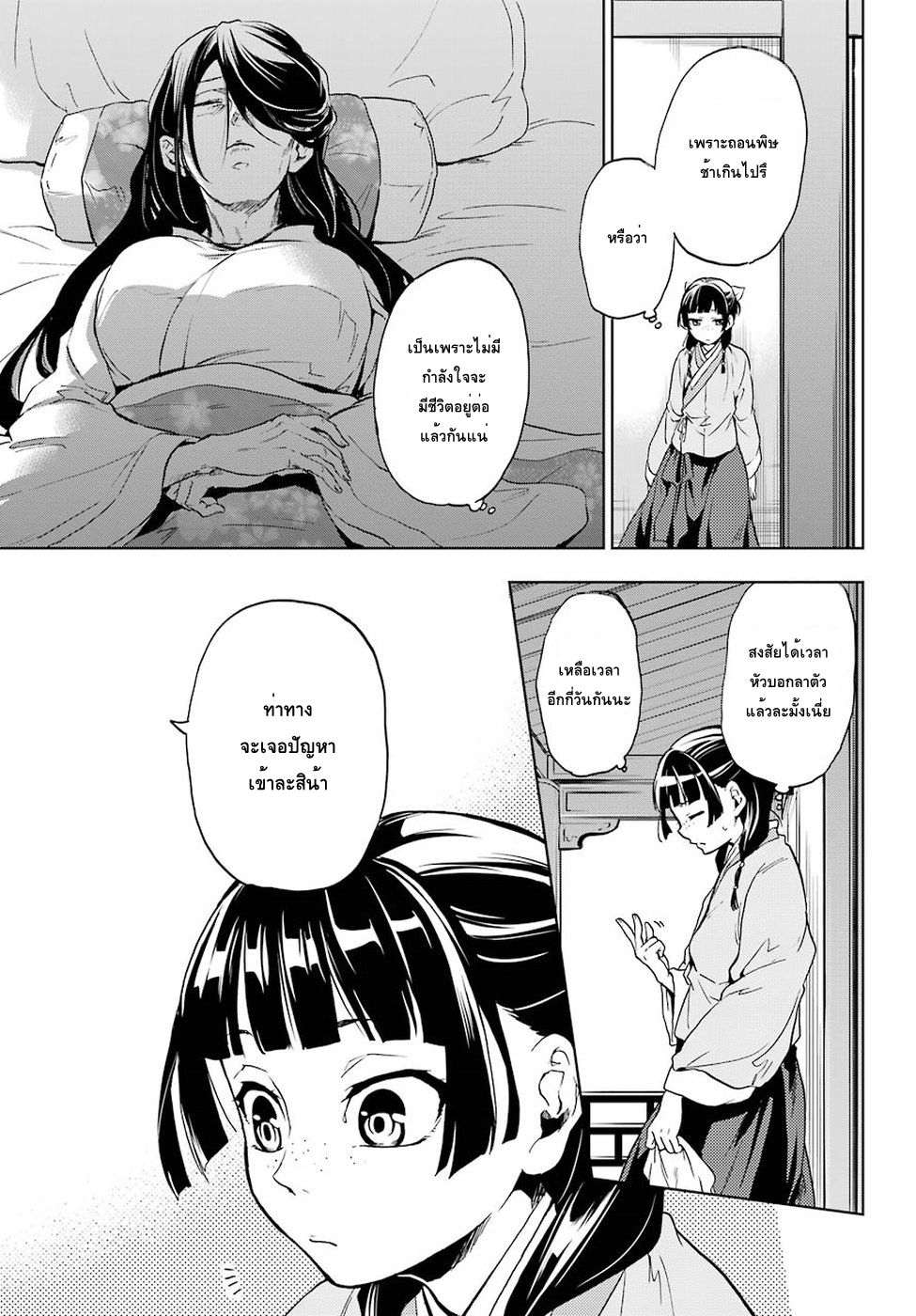 Kusuriya no Hitorigoto page 12