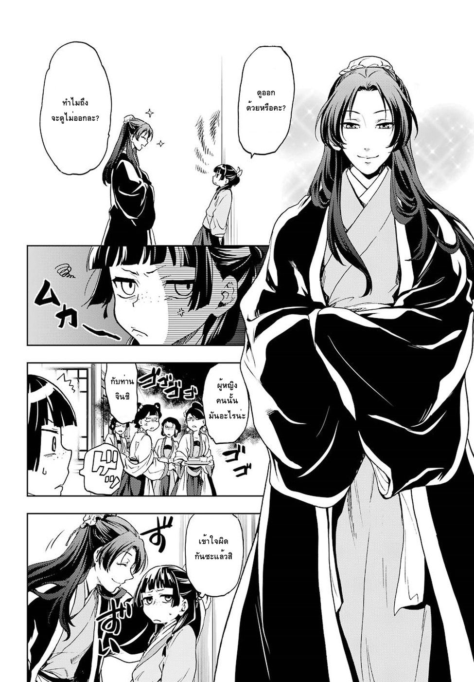 Kusuriya no Hitorigoto page 13