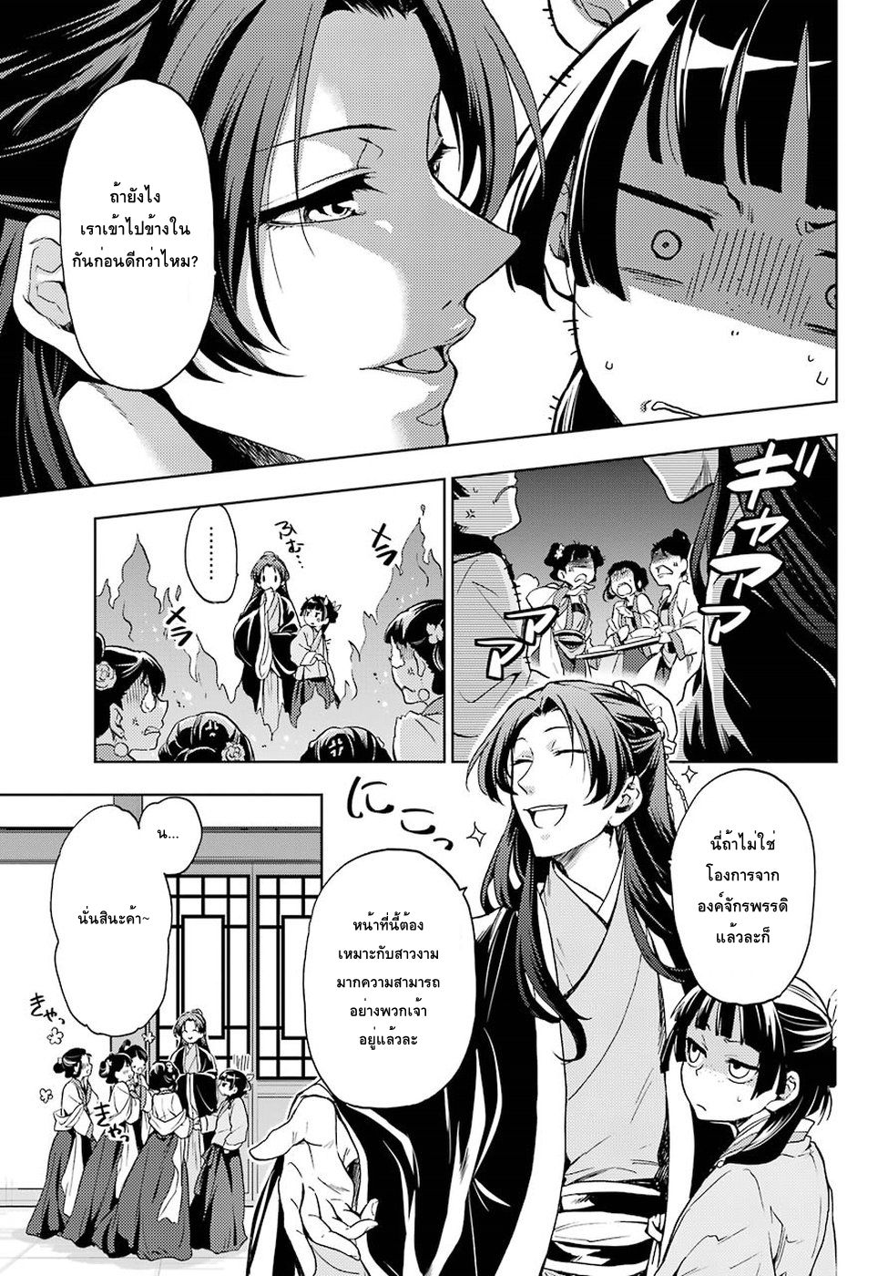 Kusuriya no Hitorigoto page 14