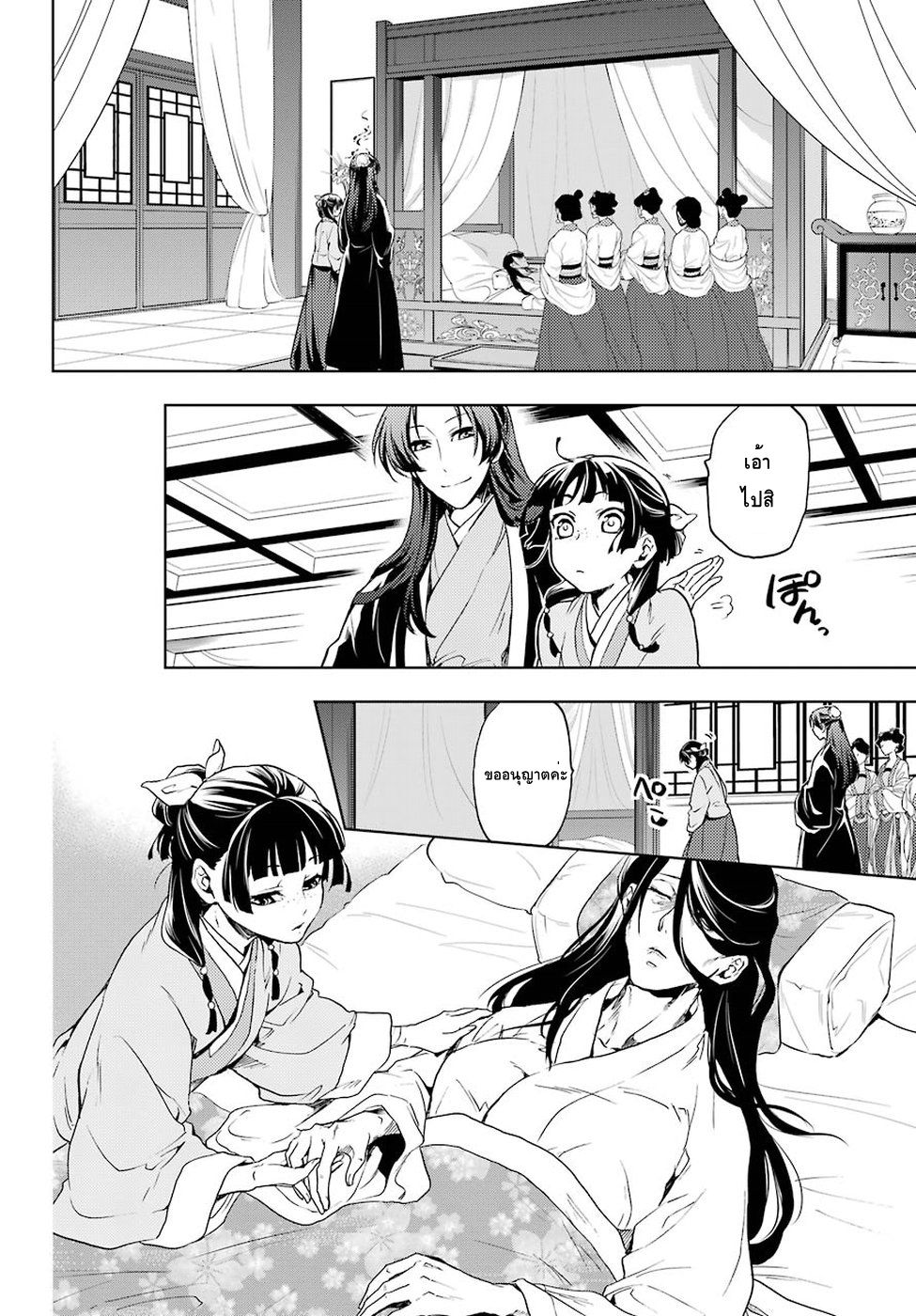 Kusuriya no Hitorigoto page 15